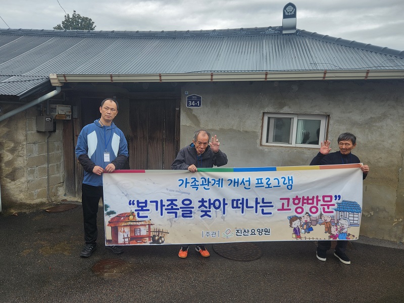 25.10.15. 가족관계개선프로그램 3기 고향방문