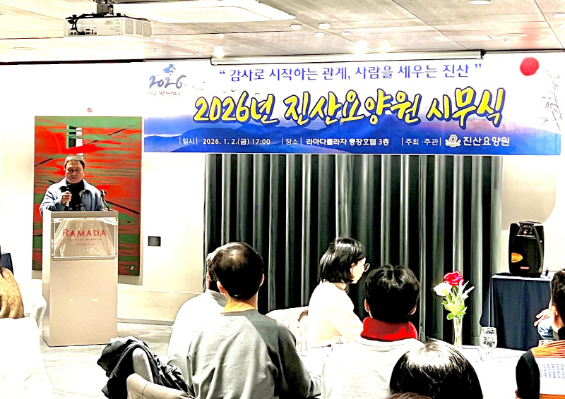 진산요양원, 2026 시무식 “안전·존엄 우선” 다짐