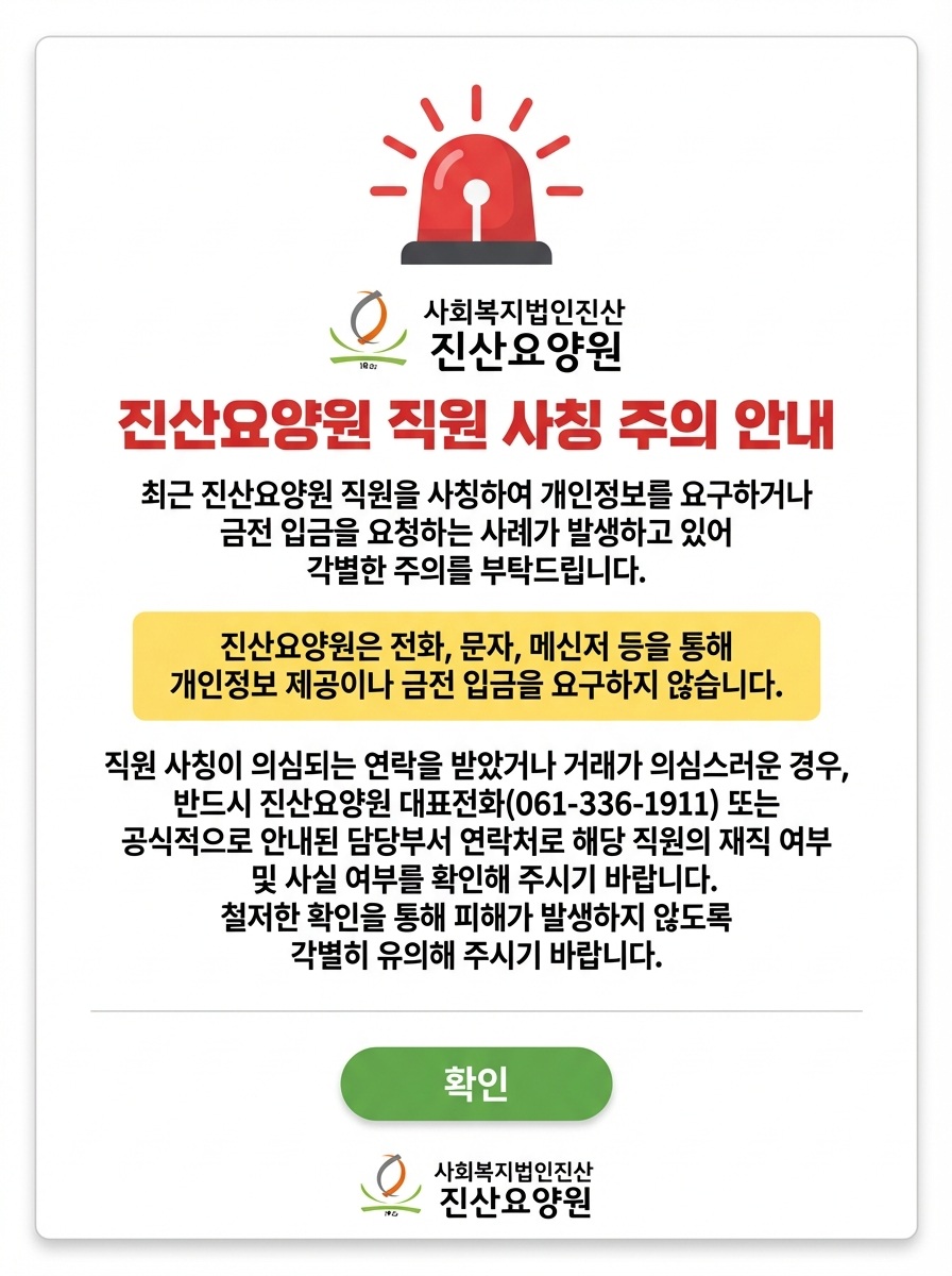 제목:직원사칭주의 / 내용: 